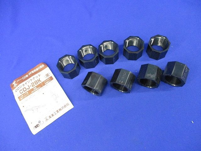 CDジョイントナット(9個入)(黒) CDJ-28K