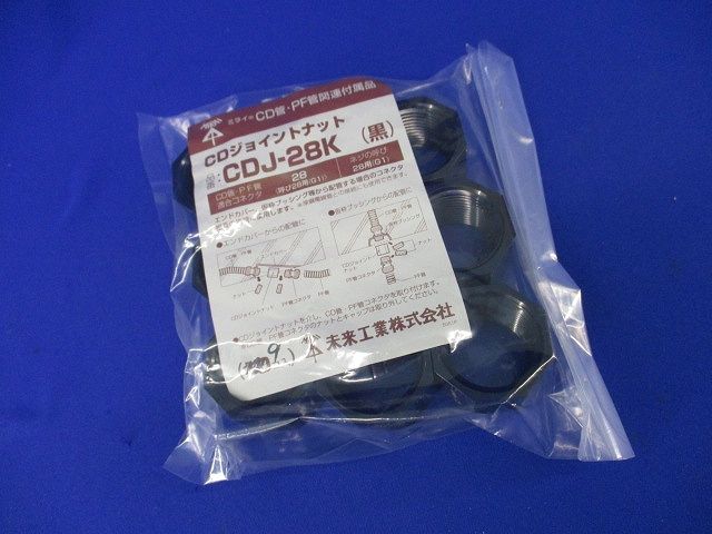 CDジョイントナット(9個入)(黒) CDJ-28K