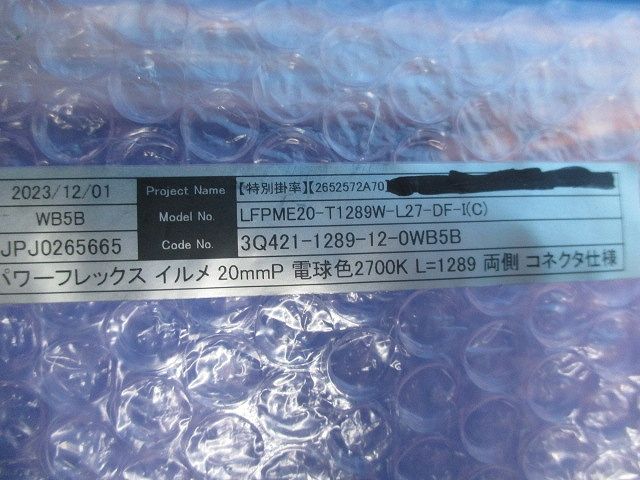 パワーフレックス イルメ 電球色 両側 コネクタ仕様 LFPME20-T1289W-L27-DF-I(C)