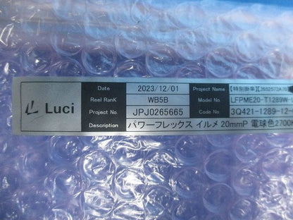 パワーフレックス イルメ 電球色 両側 コネクタ仕様 LFPME20-T1289W-L27-DF-I(C)