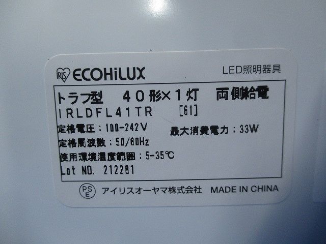 LED照明器具トラフ型 40形 両側給電(ランプ無)(3本入) IRLDFL41TR
