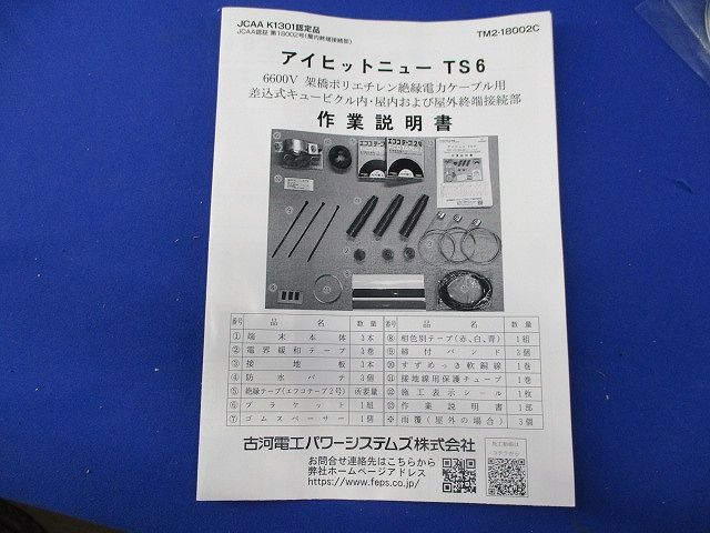 ケーブル接続用品 アイヒットニューTS6形屋内終端接続部 NTS6-1T-N
