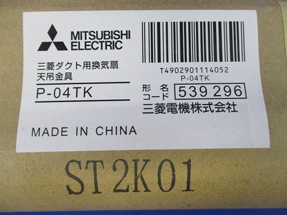 ダクト用換気扇天吊金具 P-04TK