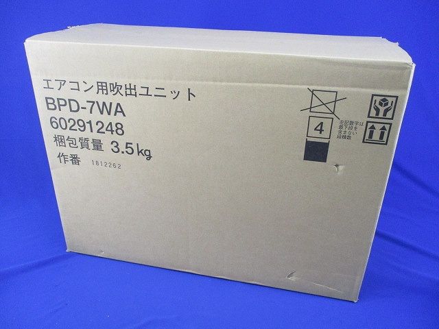 エアコン用吹出ユニット BPD-7WA