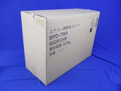 エアコン用吹出ユニット BPD-7WA