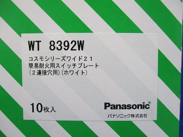 簡易耐火用スイッチプレート(ホワイト)(10枚入) WT8392W