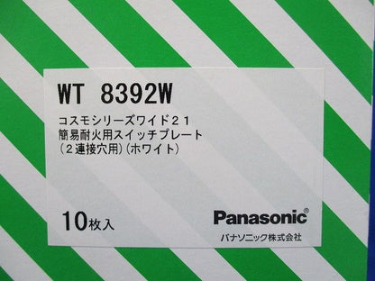 簡易耐火用スイッチプレート(ホワイト)(10枚入) WT8392W
