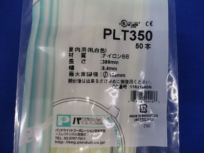 スーパーグリップ 電工用 ナイロン結束バンド ナチュラル 8.4mm×389mm 50本入 PLT350-50