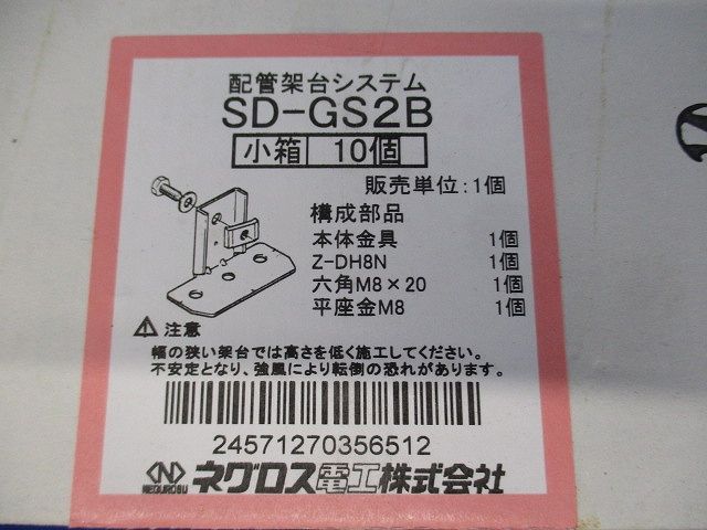 配管架台システムベース金具 SD 10個入 SD-GS2B-10