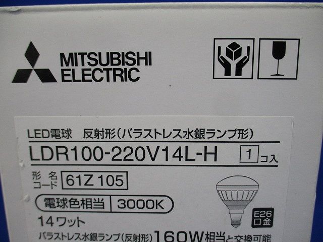 LED電球 3000K 反射形 バラストレス水銀ランプ形 E26口金 MILIE LDR100-220V14L-H