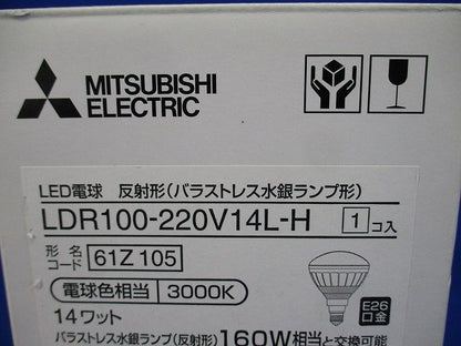 LED電球 3000K 反射形 バラストレス水銀ランプ形 E26口金 MILIE LDR100-220V14L-H