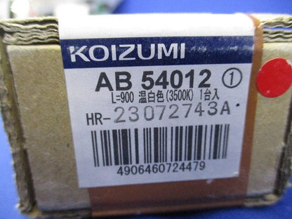 LEDブラケット 3500K LED一体型 L=900 調光器別売 AB54012