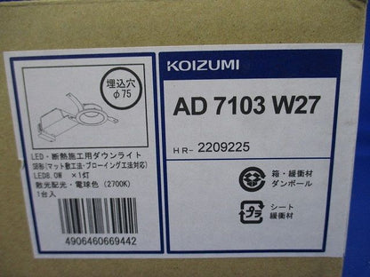 LEDダウンライト 2700K LED一体型 SB形 φ75 調光器別売 AD7103W27