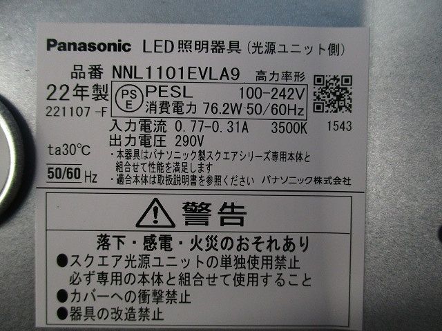 一体型LEDベースライト スクエア光源ユニット NNL1101EVLA9