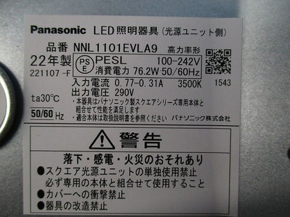 一体型LEDベースライト スクエア光源ユニット NNL1101EVLA9