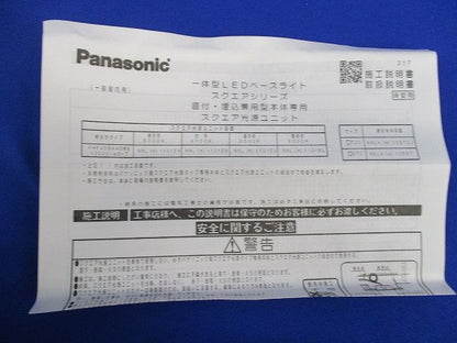 一体型LEDベースライト スクエア光源ユニット NNL1101EVLA9