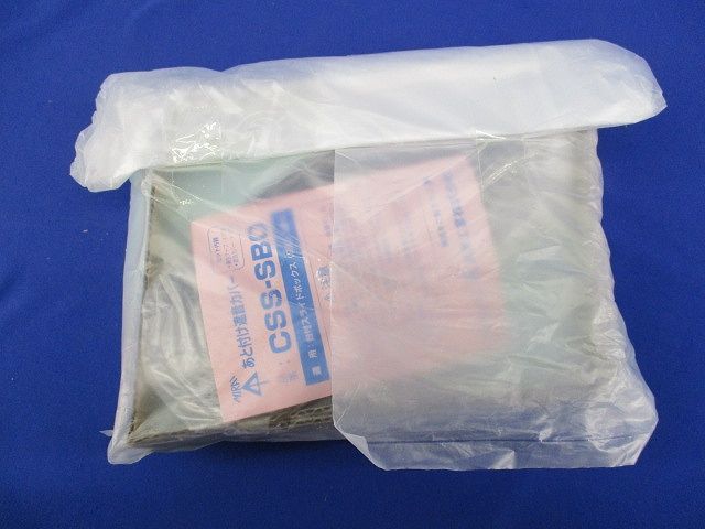 あと付け遮音カバー(10セット入)(新品未開封) CSS-SBO