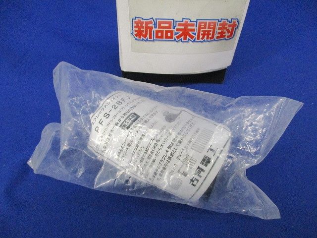 エフレックスジョイント(新品未開封) PFS-28FJ