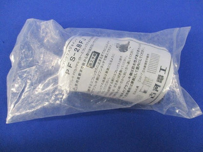 エフレックスジョイント(新品未開封) PFS-28FJ