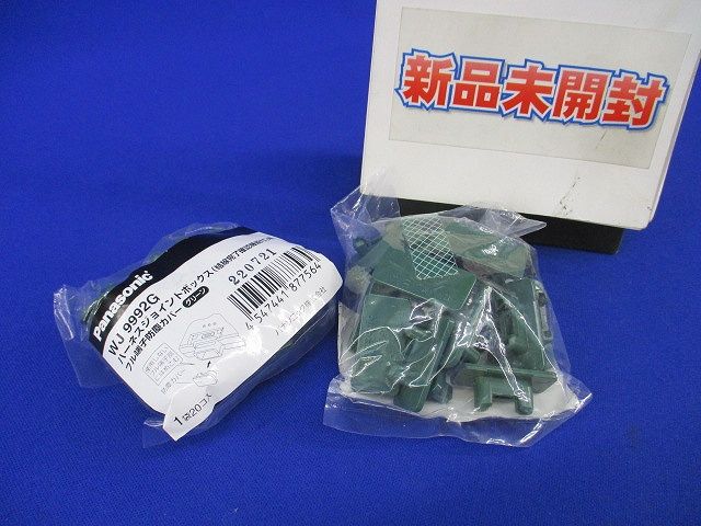 フル端子防塵カバー(20個入×2計40個入)(グリーン)(新品未開封) WJ9992G