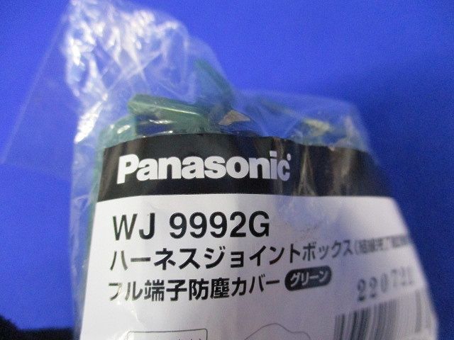 フル端子防塵カバー(20個入×2計40個入)(グリーン)(新品未開封) WJ9992G