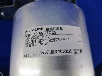 白熱灯ダウンライトφ100(点灯試験済)(点灯時間不明) ADE951028