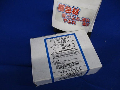 ダクタークリップ ステンレス 10個入 S-DC63BP-10