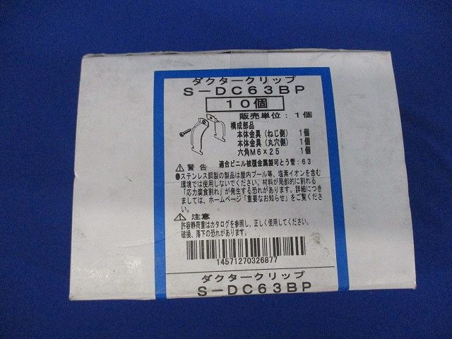 ダクタークリップ ステンレス 10個入 S-DC63BP-10