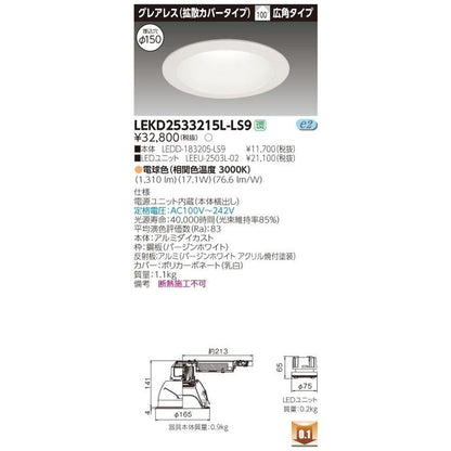 LEDD-183205-LS9+LEEU-2503L-02 ＬＥＤダウンライト LEKD2533215L-LS9