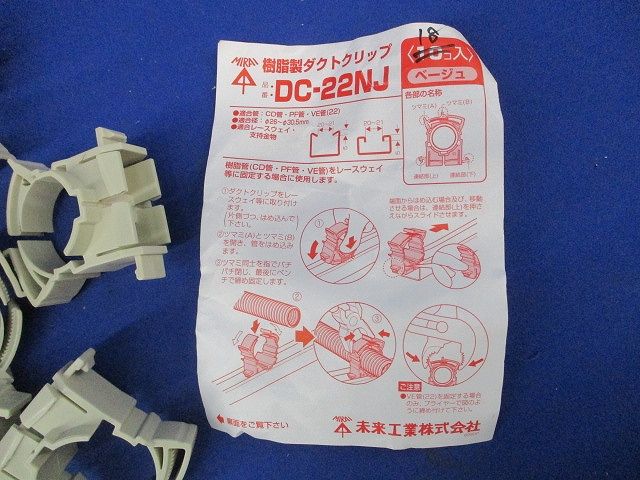 樹脂製ダクトクリップ(18個入)(ベージュ) DC-22NJ