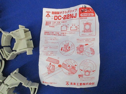 樹脂製ダクトクリップ(18個入)(ベージュ) DC-22NJ