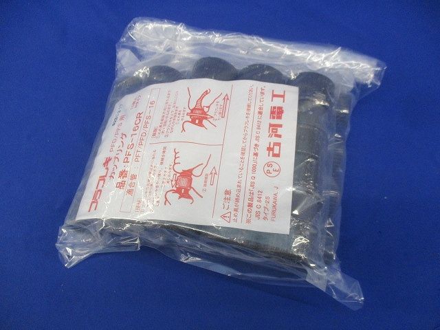 プラフレキ カップリング(18個入) PFS-16CR