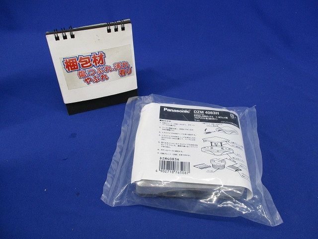 メタルワイプロ引き出し分岐ボックス1・2ウェイ用フロアダクト用(呼び51)(新品未開封) DZM4083H