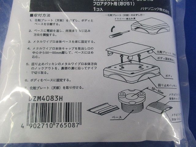 メタルワイプロ引き出し分岐ボックス1・2ウェイ用フロアダクト用(呼び51)(新品未開封) DZM4083H