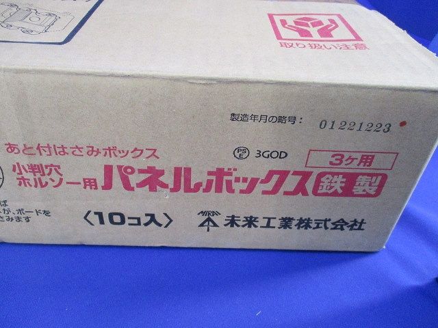 小判穴ホルソー用パネルボックス(10個入) SBP-3FG