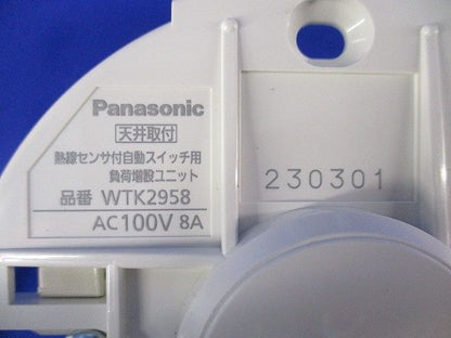 天井取付 熱線センサ付自動スイッチ用負荷増設ユニット WTK2958