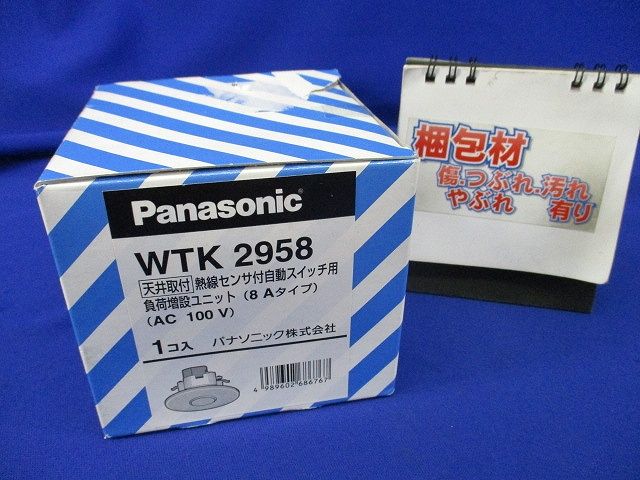 天井取付 熱線センサ付自動スイッチ用負荷増設ユニット WTK2958