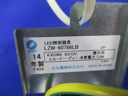 LED照明器具(キズ･汚れ有) LZW-60786LB