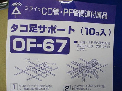 タコ足サポート(10個入) OF-67