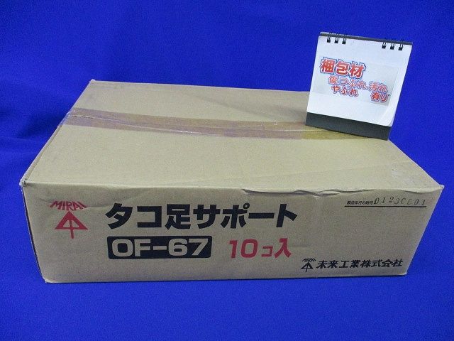 タコ足サポート(10個入) OF-67