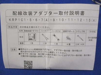 配線改装アダプタ KRP1C15A