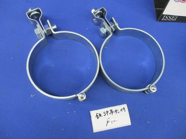 鉄SP吊タン付・鉄SP吊タン無しセット(混在7個入) φ100
