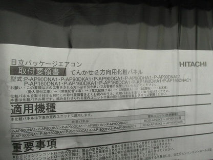 パッケージ形エアコンパネル(ブラック) P-AP160DKA1