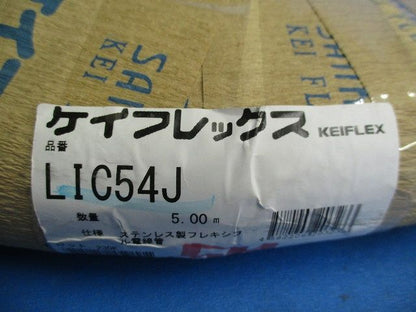 ステンレス製フレキシブル電線管 5m LIC54J