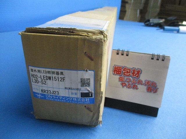屋外用LED照明器具 H02-LEDW1512F-L30-S2