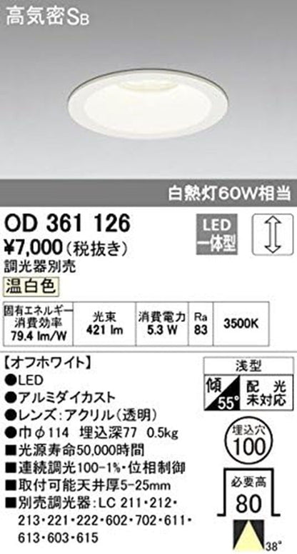 LEDダウンライト 調光器別売 φ100 LED一体型 3500K OD361126