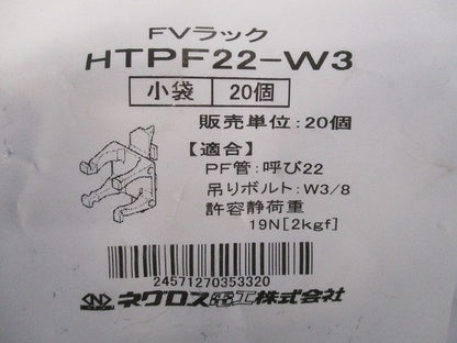 FVラック 吊りボルト用PF管支持具(ポリアセタール,20個入) HTPF22-W3-20