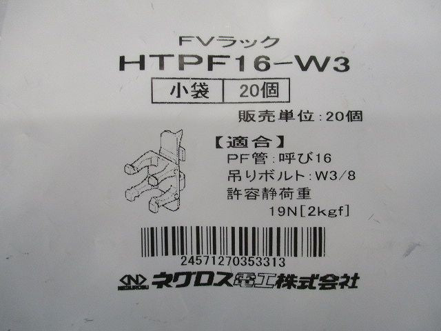 FVラック 可とう管支持具 20個入り HTPF16-W3-20