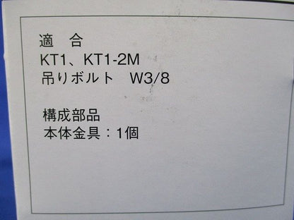 照明器具支持金具(20個入) KT1H9H-20