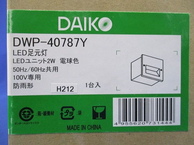 LEDアウトドアフットライト LED内蔵 防雨形 電球色 電気工事必要 シルバー DWP-40787Y